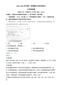福建省福州市闽清县七年级上学期期中地理试题（解析版）-A4
