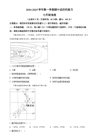 福建省福州市闽清县七年级上学期期中地理试题（原卷版）-A4