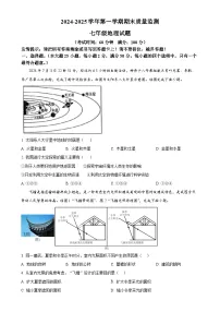 福建省龙岩市长汀县七年级上学期期末地理试题（原卷版）-A4