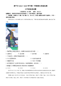 福建省龙岩市漳平市七年级上学期期末考试地理试题（原卷版）-A4
