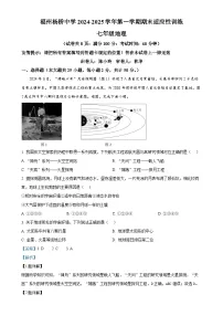 福建省福州杨桥中学七年级上学期期末地理试卷（解析版）-A4