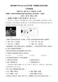 福建省福州杨桥中学七年级上学期期末地理试卷（原卷版）-A4
