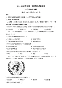 福建省龙岩市新罗区七年级上学期期末地理试题（原卷版）-A4