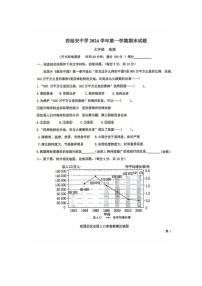 上海市西延安中学2024-2025学年七年级上学期期末地理试题