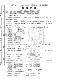 福建省宁德市八年级上学期期末考试地理试题-A4