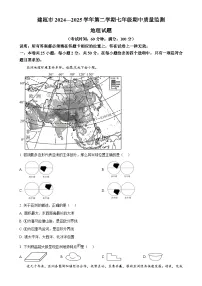 福建省南平市建瓯市七年级下学期期中考试地理试题（原卷版）-A4