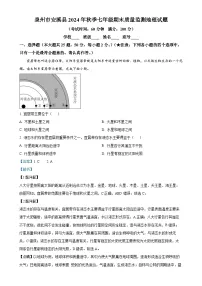 福建省泉州市安溪县七年级上学期期末地理试题（解析版）-A4