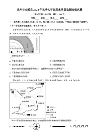 福建省泉州市安溪县七年级上学期期末地理试题（原卷版）-A4