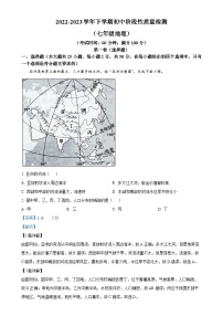 福建省平和县七年级下学期期中地理试卷 （解析版）-A4
