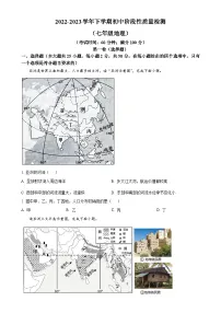 福建省平和县七年级下学期期中地理试卷 （原卷版）-A4