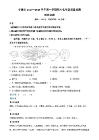 福建省宁德市七年级上学期期末考试地理试题（解析版）-A4