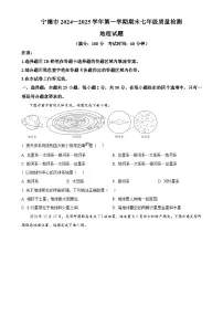 福建省宁德市七年级上学期期末考试地理试题（原卷版）-A4