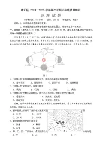 福建省南平市建阳区八年级下学期期中考试地理试题-A4