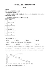 福建省泉州市安溪县八年级上学期期末地理试题（原卷版）-A4