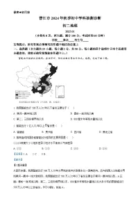 福建省泉州市晋江市八年级上学期期末地理试题（解析版）-A4