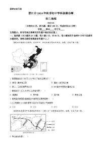 福建省泉州市晋江市八年级上学期期末地理试题（原卷版）-A4