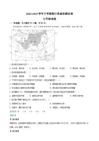 福建省三明市宁化县七年级下学期期中考试地理试题（解析版）-A4