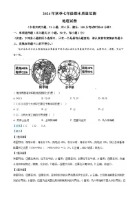 福建省泉州市永春县七年级上学期期末地理试卷（解析版）-A4