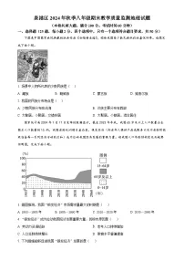 福建省泉州市泉港区八年级上学期期末地理试题（原卷版）-A4