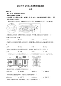 福建省泉州市洛江区七年级上学期期末考试地理试卷（原卷版）-A4
