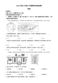 福建省泉州市洛江区七年级上学期期末考试地理试卷（原卷版）-A4