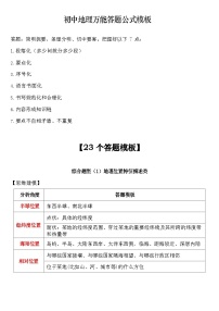 中考地理万能答题公式模板学案