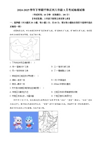 福建省漳州市平和县正兴学校八年级下学期3月月考地理试题-A4