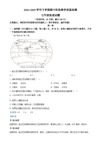 福建省漳州市平和县七年级下学期期中考试地理试题（解析版）-A4