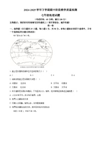 福建省漳州市平和县七年级下学期期中考试地理试题（原卷版）-A4
