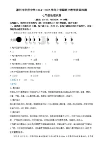 福建省漳州市华侨中学七年级上学期中地理试题（解析版）-A4