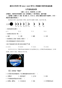 福建省漳州市华侨中学七年级上学期中地理试题（原卷版）-A4