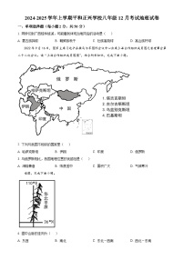 福建省漳州市平和正兴学校八年级上学期12月月考地理试卷（原卷版）-A4