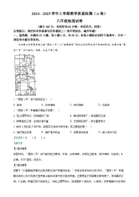 福建省漳州市 八年级上学期期末地理试题（解析版）-A4