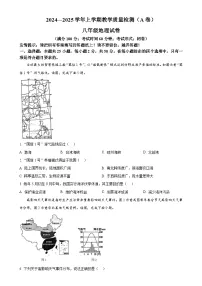 福建省漳州市 八年级上学期期末地理试题（原卷版）-A4