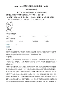 福建省漳州市七年级上学期期末质量检测地理试卷（解析版）-A4