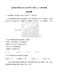 安徽省滁州市定远县育才学校2025-2026学年八年级（上）期中检测地理试题（含答案）