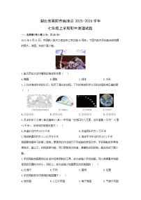 湖北省襄阳市南漳县2025-2026学年七年级上学期期中地理地理试卷（学生版）