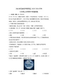 河北省石家庄市桥西区2025-2026学年七年级上学期期中地理地理试卷（学生版）