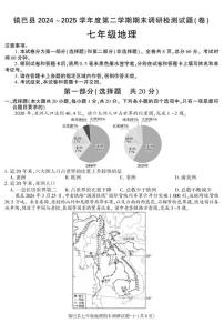 陕西省汉中市镇巴县2024-2025学年七年级下学期期末考试地理试卷