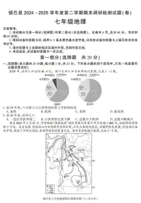 陕西省汉中市镇巴县2024-2025学年七年级下学期期末考试地理试卷