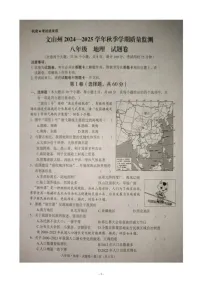 云南省文山壮族苗族自治州2024-2025学年八年级上学期期末地理试题