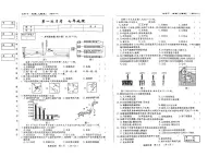吉林省四平市2024~2025学年度下学期七年级第一次月考试卷 地理（含答案）