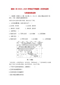 吉林省松原市前郭一中2024—2025学年度下学期第一次月考试卷   七年级地理试卷（含答案）