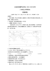 云南省昭通市永善县2024-2025学年八年级上学期期末地理地理试卷（学生版）