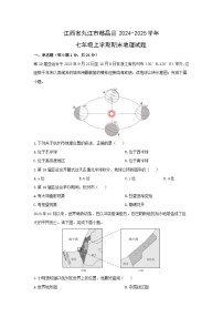 江西省九江市都昌县2024-2025学年七年级上学期期末地理地理试卷（学生版）