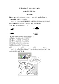 辽宁省鞍山市2024-2025学年八年级上学期期末地理地理试卷（学生版）