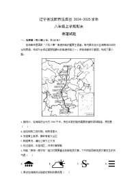 辽宁省沈阳市法库县2024-2025学年八年级上学期期末地理地理试卷（学生版）