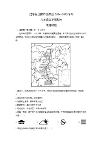 辽宁省沈阳市法库县2024-2025学年八年级上学期期末地理地理试卷（学生版）