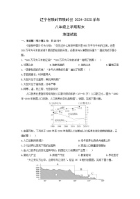 辽宁省铁岭市铁岭县2024-2025学年八年级上学期期末地理地理试卷（学生版）