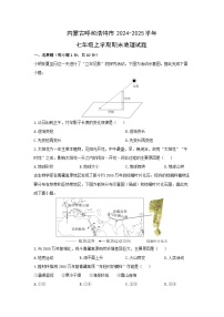 内蒙古呼和浩特市2024-2025学年七年级上学期期末地理地理试卷（学生版）
